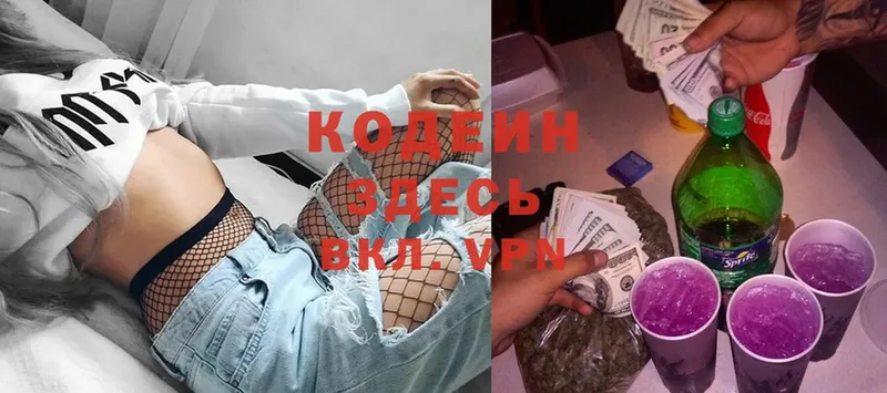 Кодеиновый сироп Lean Purple Drank Аша